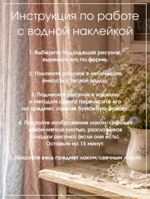 Наклейки переводные для свечей и декора Мелкие цветы из каталога Наклейки декупажные для декора свечей, яиц, изделий из гипса, в интернет-магазине BPW.style